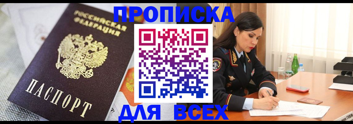 прописка в квартире в Тейково